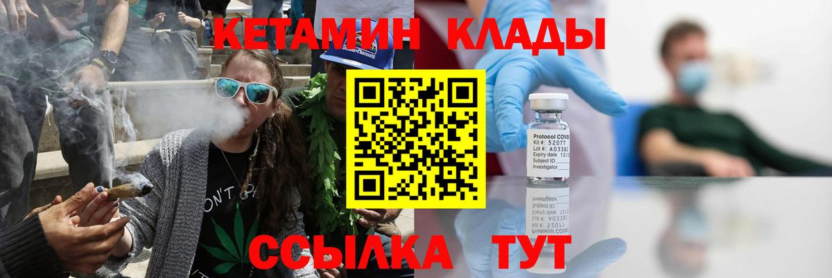 Уварово  КЕТАМИН VHQ  Вход с VPN 